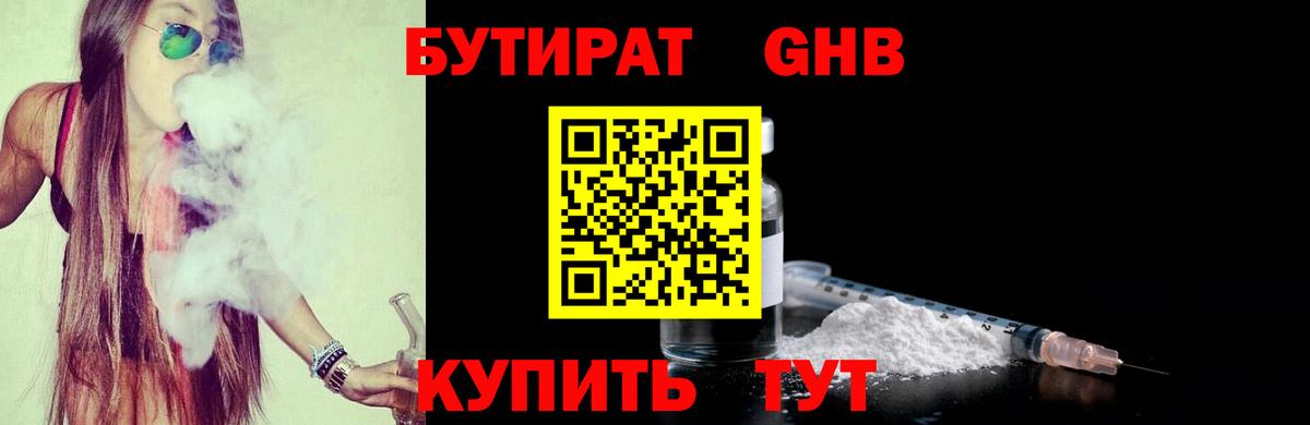 Бутират бутик Гагарин