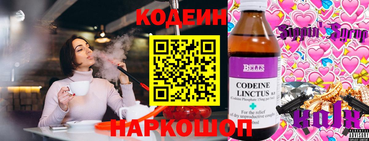 Гагарин  Кодеин напиток Lean (лин)  Вход с VPN 