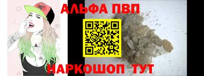 альфа пвп Будённовск